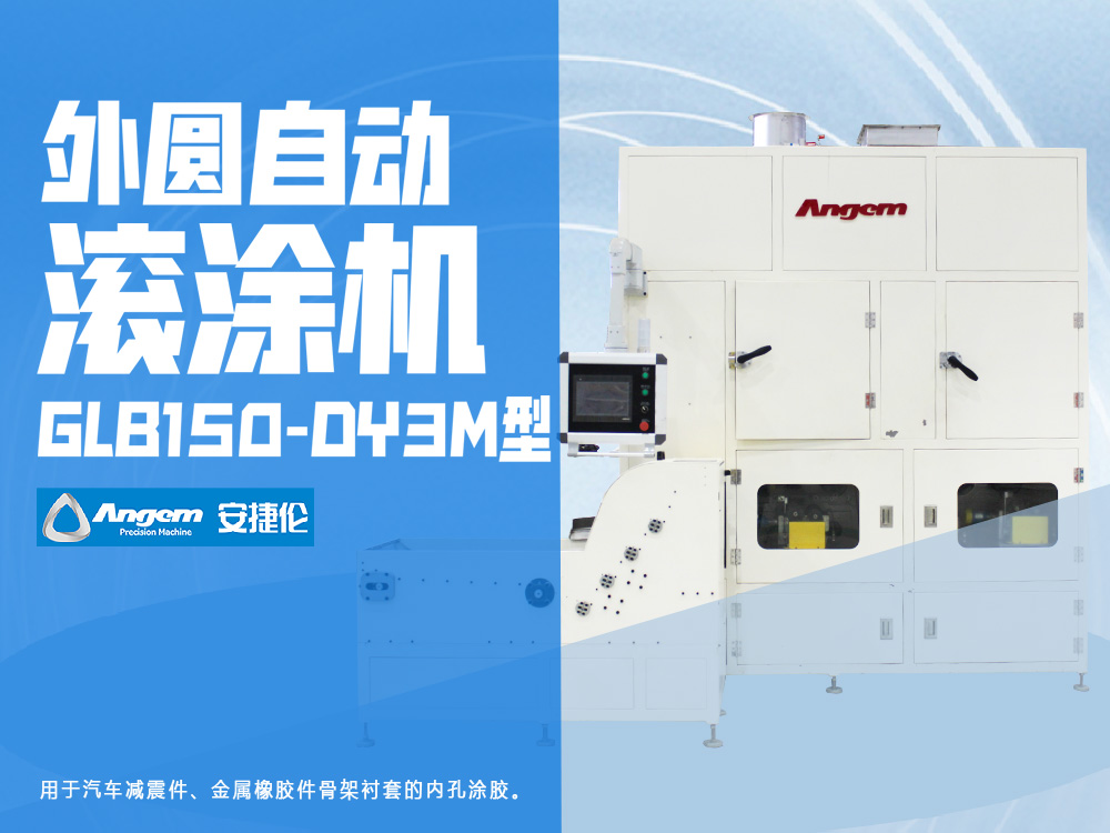噴膠機 噴膠機